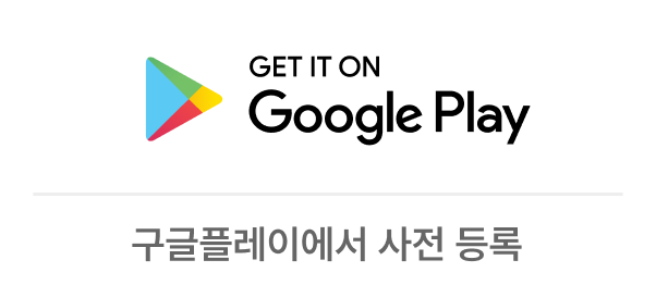 구글 플레이스토어